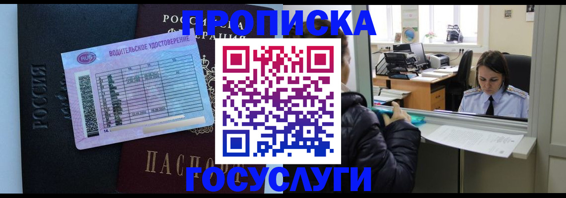 прописка паспорт в Рыльске