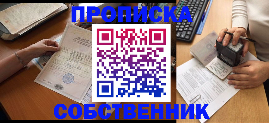 временная регистрация для всех в Рыльске