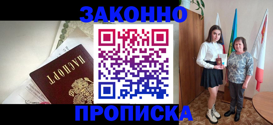 прописка для школы в Рыльске